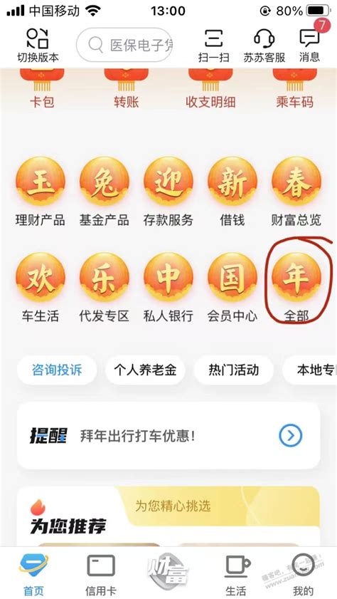 江苏银行app-最新线报活动/教程攻略-0818团