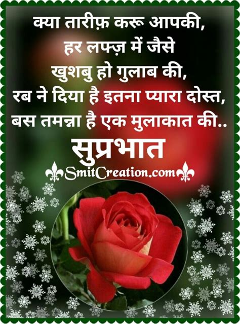 Suprabhat Shayari (सुप्रभात शायरी) Images, Pictures and Graphics ...
