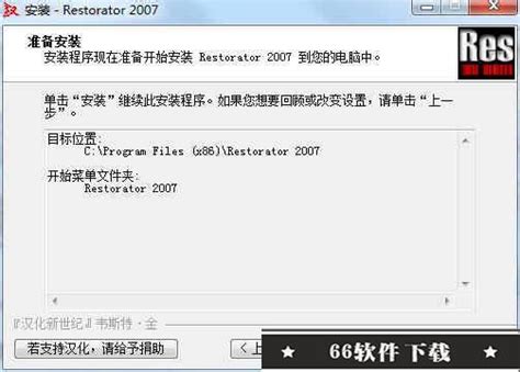 Restorator 2007 full con la solucion al problema que tiene con windows 7