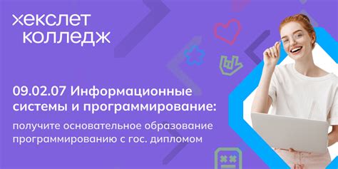 Обучение программированию в 2024/2025 году – IT колледж Хекслет