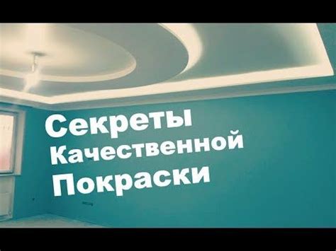 Подготовка стен перед нанесением краски