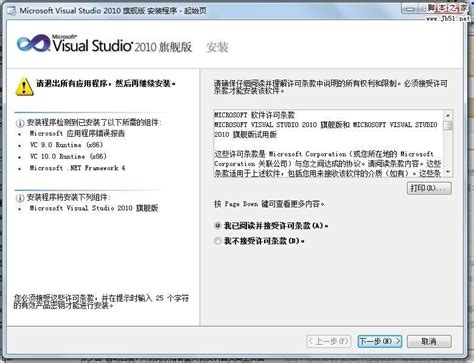 vs2010中文版下载-visual studio 2010旗舰版下载含msdn版-当易网