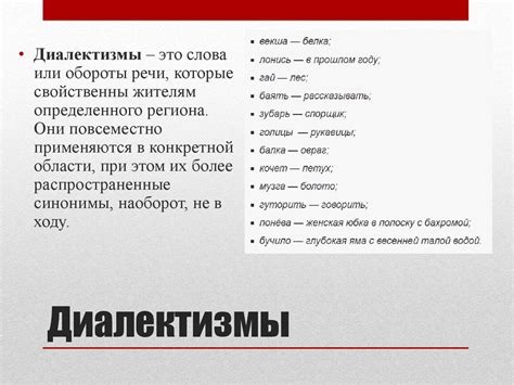 Диалектизмы, жаргонизмы, арготизмы в русском языке - online presentation