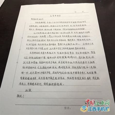 疫情在前，这份入党申请书也是战“疫”宣战书（组图）-九江频道-中国江西网首页