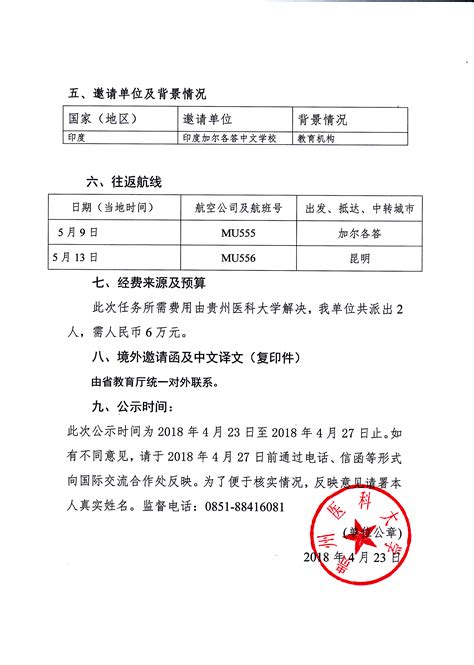 曹奕同志因公出国（境）任务公示-贵州医科大学国际交流合作处