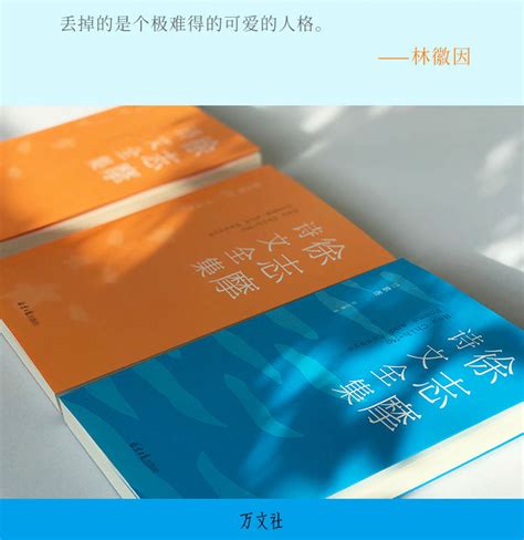 《徐志摩诗文全集(全3册)》 - 淘书团