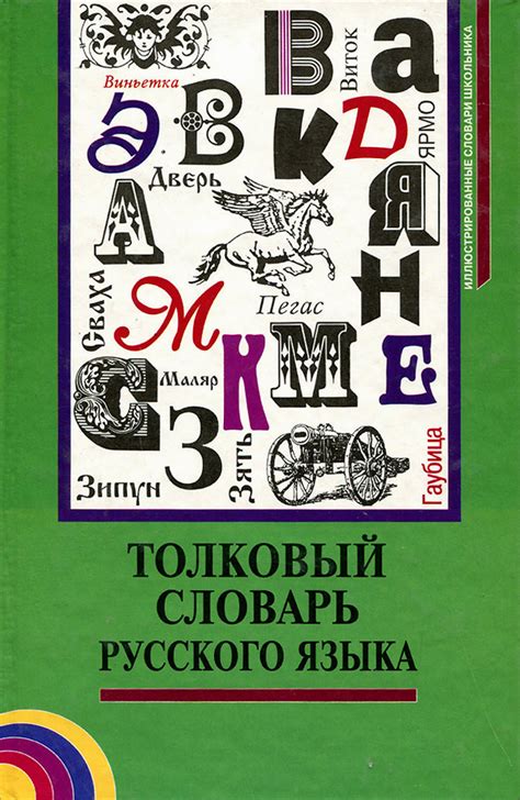 Толковый словарь русского языка | Бутромеев Владимир Петрович - купить ...