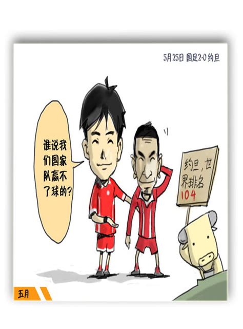 中国足球搞笑个性签名图 我存在我丢人_qq个性签名大全_中关村在线