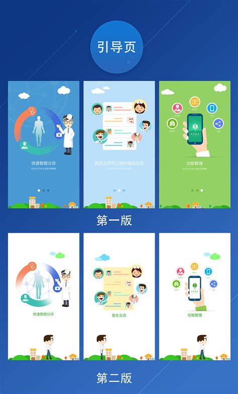 医疗app引导页和登录页|UI|APP界面|luziyi678 - 原创作品 - 站酷 (ZCOOL)