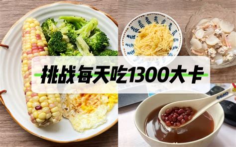 1000大卡食物图食谱,1000大卡食物图千卡,1000大卡食物图_大山谷图库