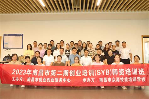 我校举行2023年度第一期创业培训(SYB) 师资培训班结业仪式-江西应用科技学院