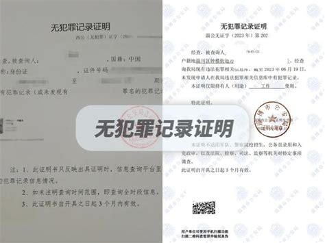 中国派出所无犯罪证明样本，中国公证处海外服务中心