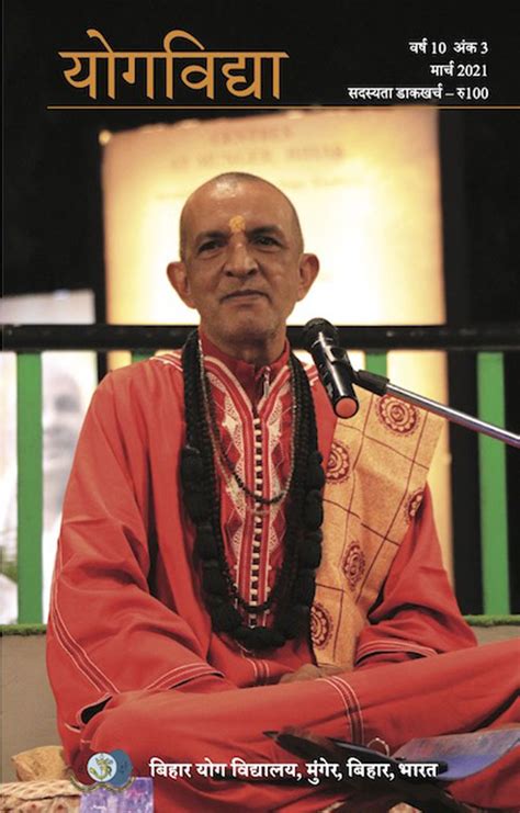 Welcome to Satyananda Yoga Bihar Yoga - Yogavidya Magazine (Hindi)