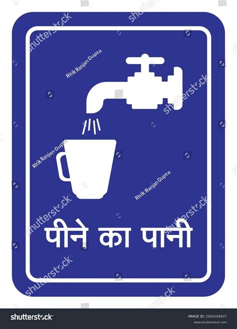Pine Ka Pani Written Hindi Means Stock Vector (Royalty Free) 2504164837 | Shutterstock