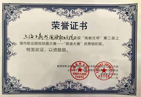 我校多名学子在“高教社杯”第二届上海市职业院校外语技能大赛中获佳绩