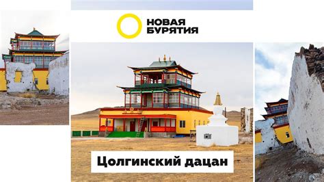 Цолгинский дацан - YouTube