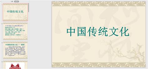 中国古典文化教案PPT-中国传统文化课程PPT免费版-东坡下载