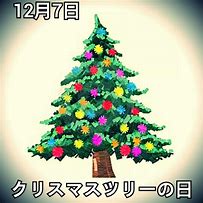 Image result for 12月7日