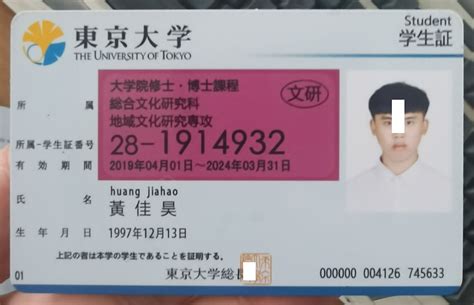 东京大学学生证卡校园卡制作头像信息ps修改印刷定做_PVC卡制作印刷