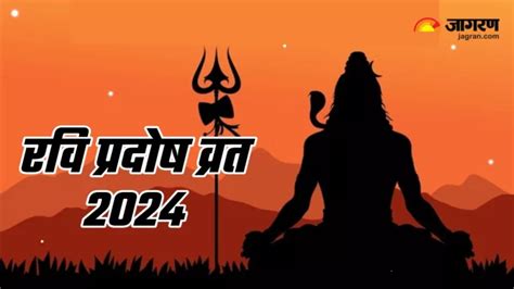 Pradosh Vrat 2024: रवि प्रदोष व्रत के दिन ये काम दिलाएंगे हर संकट से ...