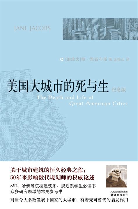 《美国大城市的死与生》视觉笔记 | 酷口家读书会