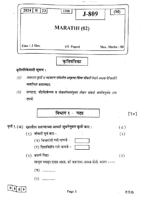 Image result for Class 12 Marathi Paper Pattern 2022 HSC