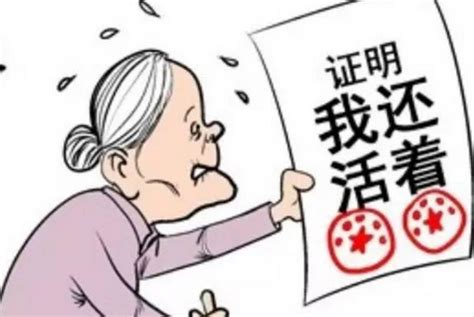 [视频]北京取消“证明自己还活着” 等74项奇葩证明 - 社会民生 - 红网视听