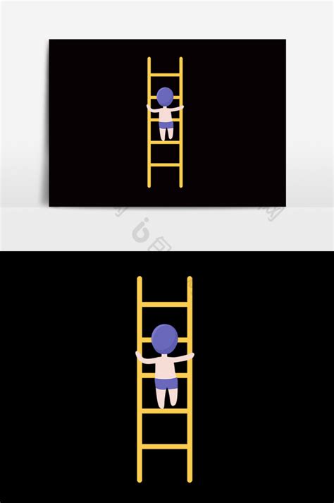 爬梯子小孩图片-包图网