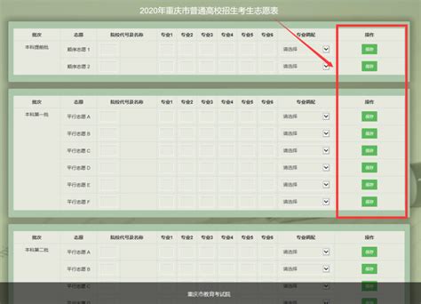 2020重庆高考志愿填报时间18时截止