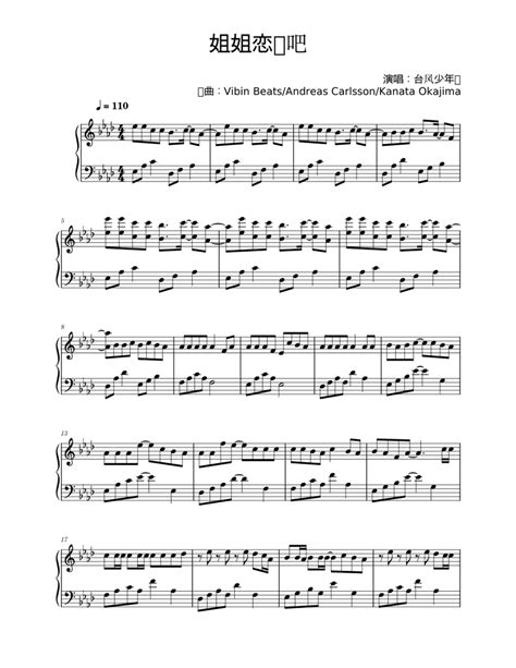 姐姐恋爱吧 Sheet music for Piano (Solo) Easy | Musescore.com