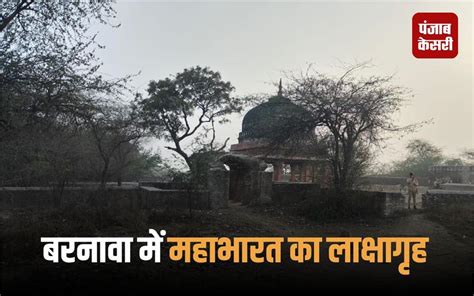 Baghpat News: 54 साल बाद आए अदालत के फैसले में हिंदू पक्ष की जीत, बताया ...