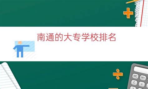 2022年南通大学各专业录取分数线及位次排名（江苏省） - 江苏升学指导中心
