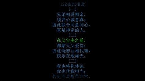 122彼此相爱 - YouTube