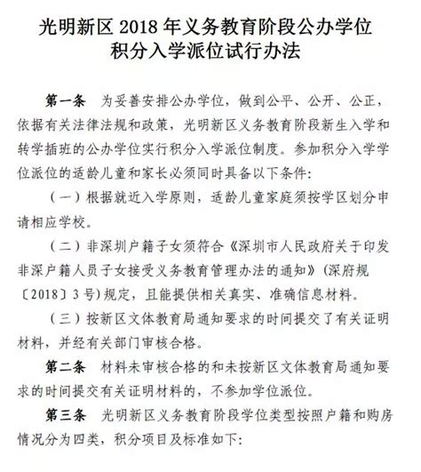 北京小升初入学条件择校攻略（2022北京小升初政策） - 生活百科 - 去看奇闻
