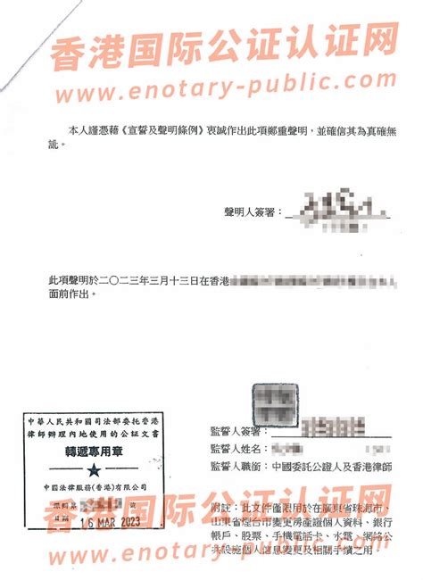 在中国的工作经验证明公证书样本，中国公证处海外服务中心
