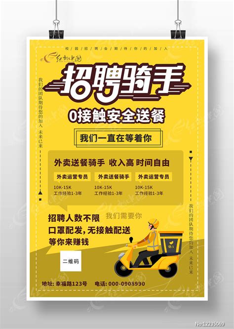 外卖配送快递员骑手招聘海报设计模板图片下载_红动中国