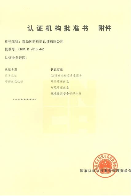 服务认证-青岛ISO9001认证-青岛ISO14001认证-青岛鼎丞信德认证服务有限公司