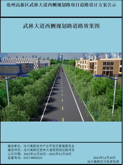 【大嘴说房】沧州高新区中心学校下月开始动工!预计2021年投入使用-沧州楼盘网