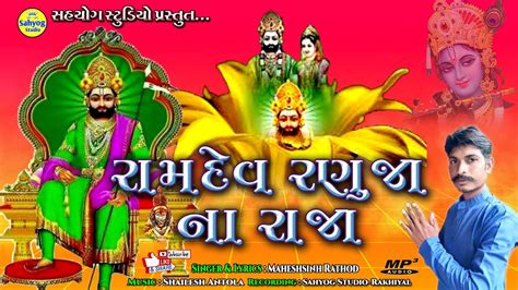 Image result for Java Do Ranuja Re Maye Ramdev Song