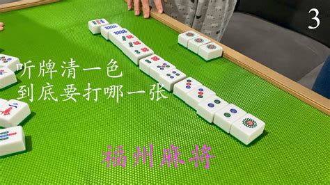 福州麻将 FuZhou Mahjong Vlog #3 到底要打哪一张，还是看运气？？ - YouTube