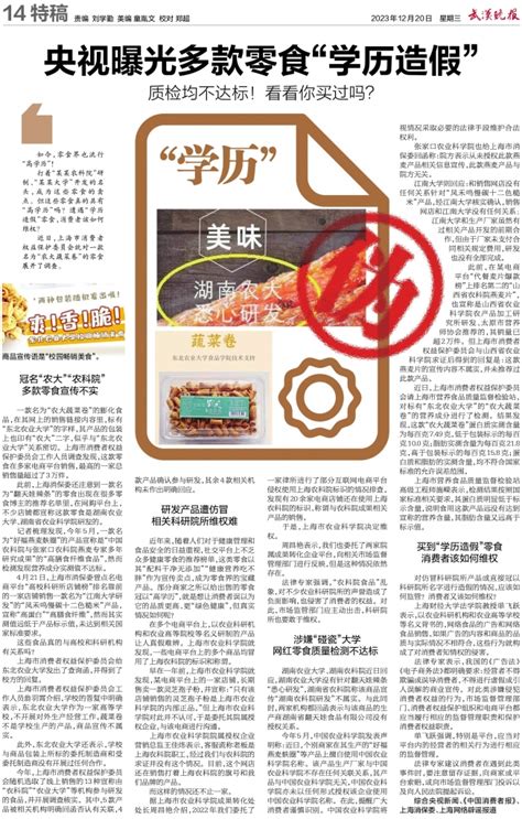 武汉晚报 - 央视曝光多款零食“学历造假”