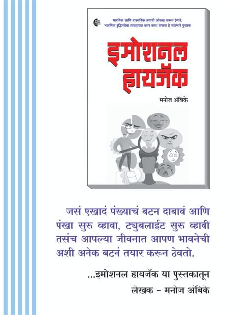 Emotional Hijack : Ambike Manoj: Amazon.in: Books