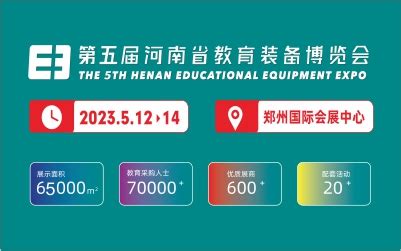 2023年中国教育装备展示会-天津教育展_门票_时间地点_会刊名录-世展网