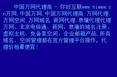 万网域名什么意思？(如何成为万网代理商) - 世外云文章资讯