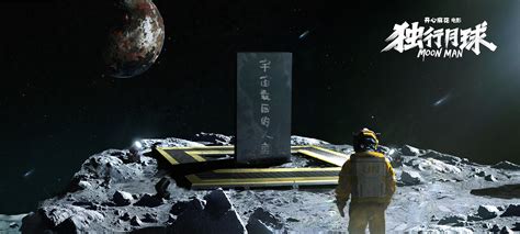 ArtStation - 独行月球 - 月球墓碑 MoonMan - Lunar tombstone