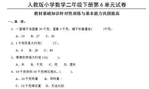小学二年级数学下册练习题（人教版第六单元） --小学频道--中国教育在线