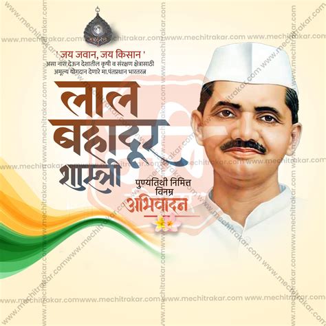 Elegant Lal Bahadur Shastri Punyatithi Flyer Design in Marathi, Hindi ...