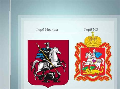 Москва и Московская область Выполнили Поляева Анастасия Бадаева