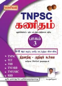 Kaniyan Tnpsc Maths Part-3 (Book Back Solution): Buy Kaniyan Tnpsc ...