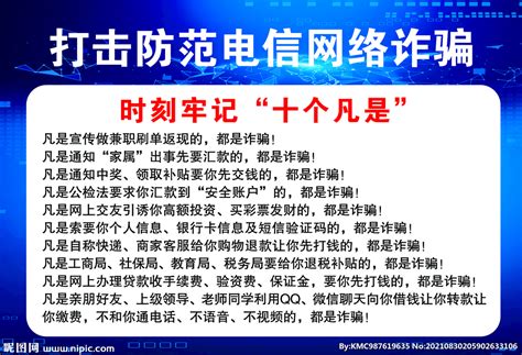 国家反诈中心提醒：7大反诈利器、8个凡是要记牢_北京时间